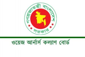 Wage Earners' Welfare Board (WEWB)